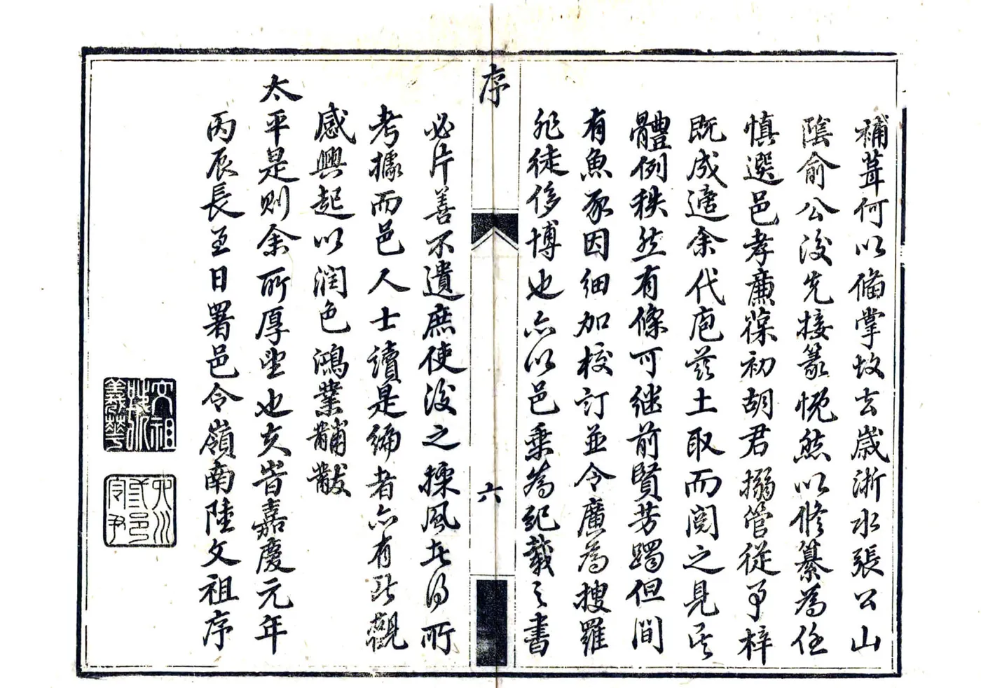井研县志（嘉庆） 在线预览第8页