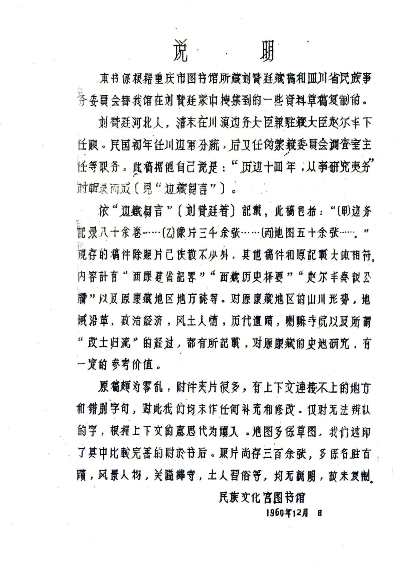 九龙县图志（民国） 在线预览第2页