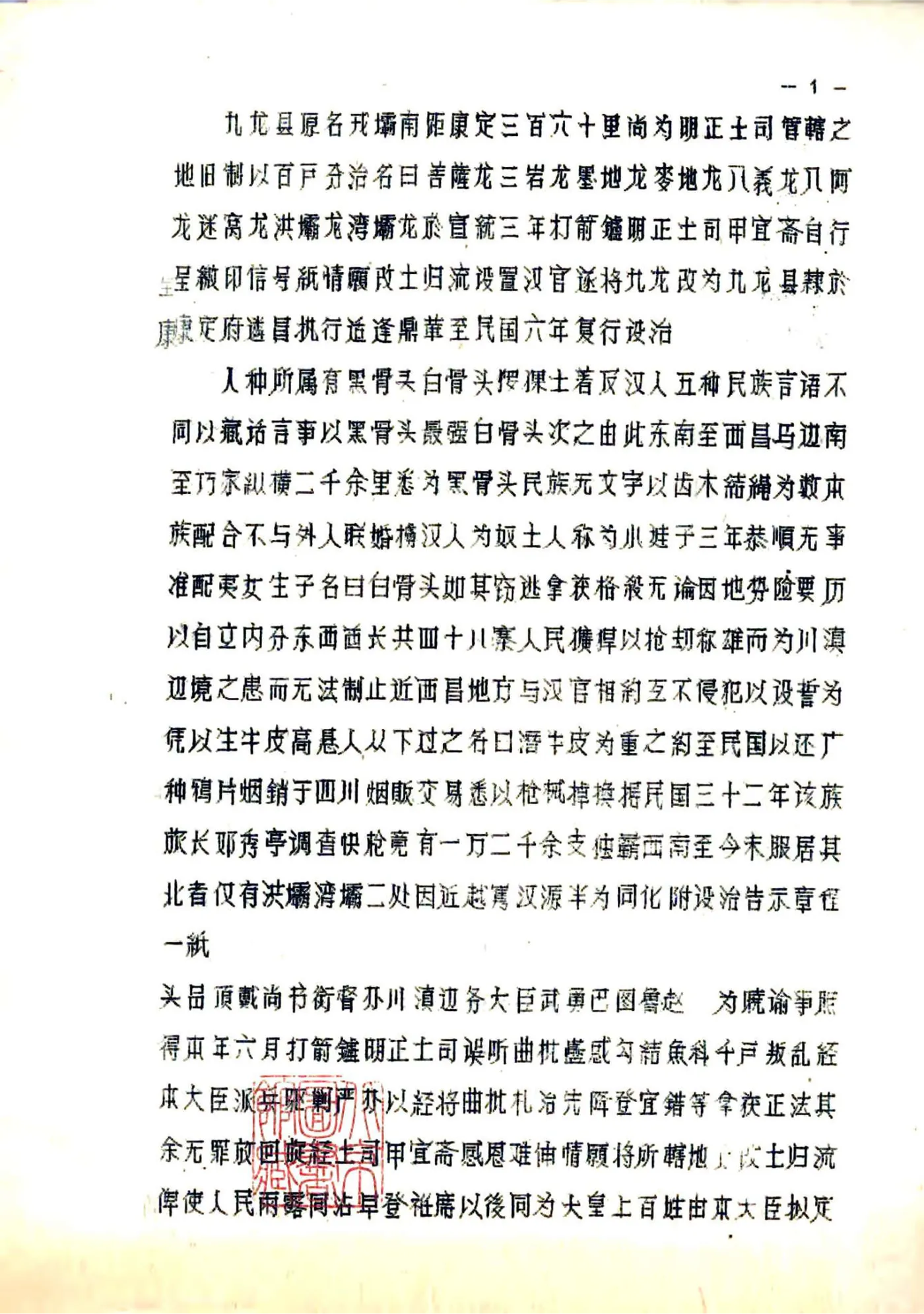 九龙县图志（民国） 在线预览第4页