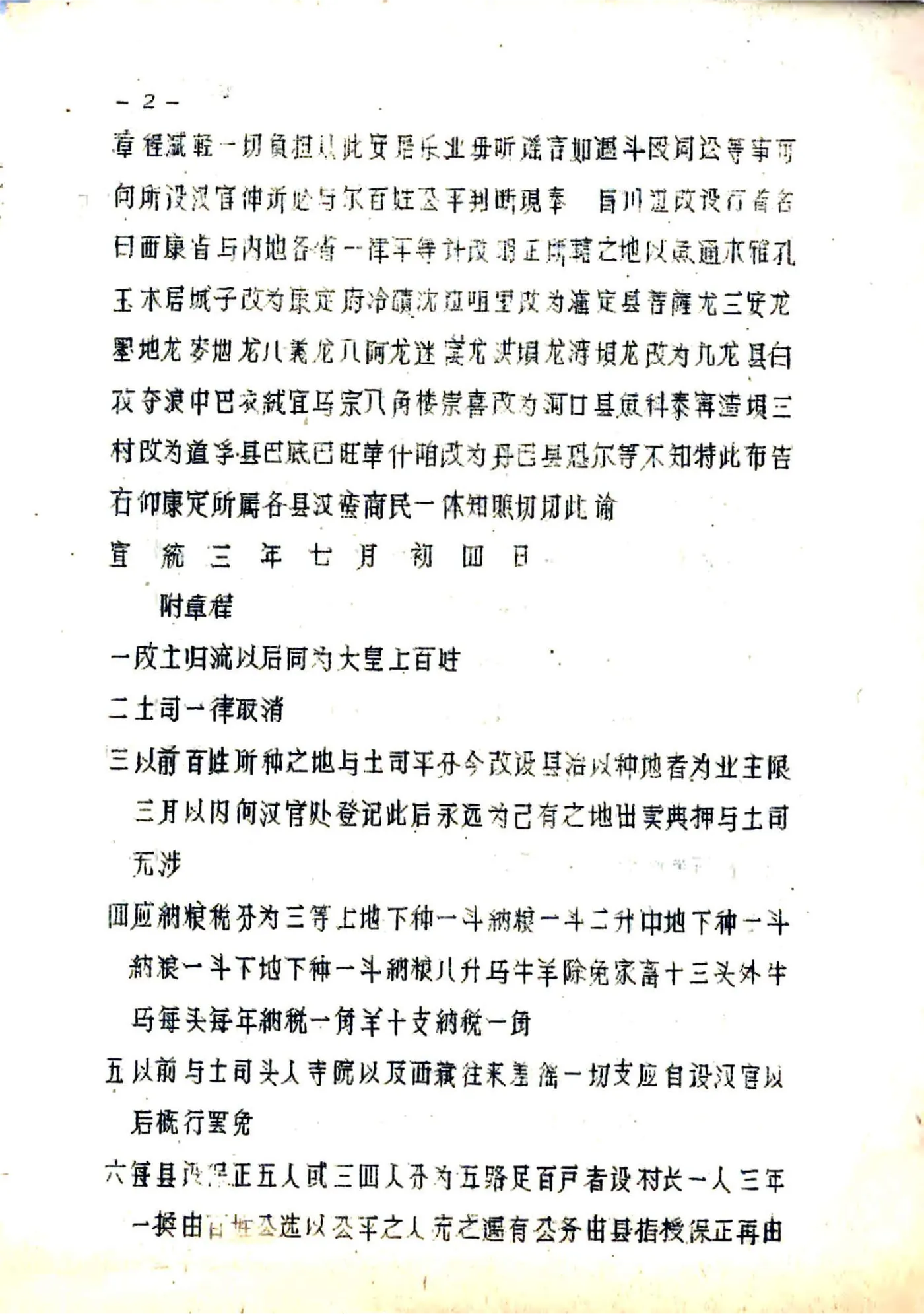 九龙县图志（民国） 在线预览第5页