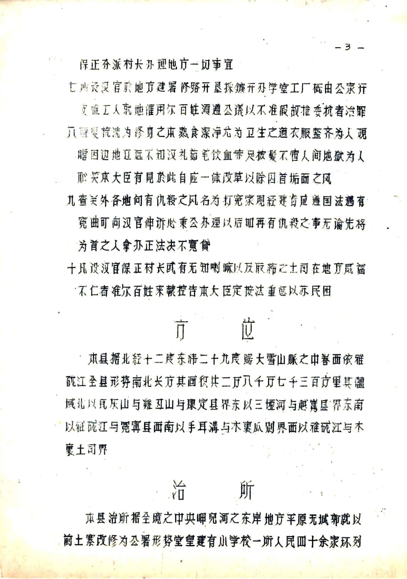 九龙县图志（民国） 在线预览第6页