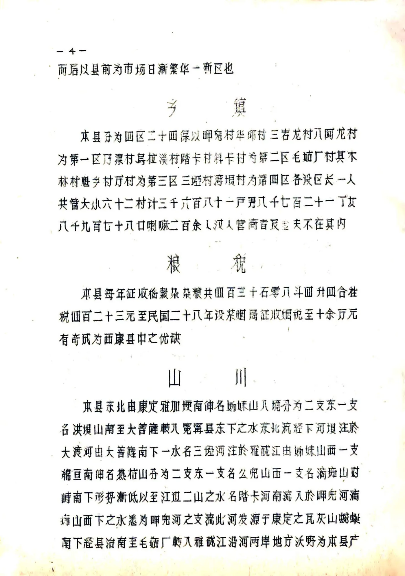 九龙县图志（民国） 在线预览第7页