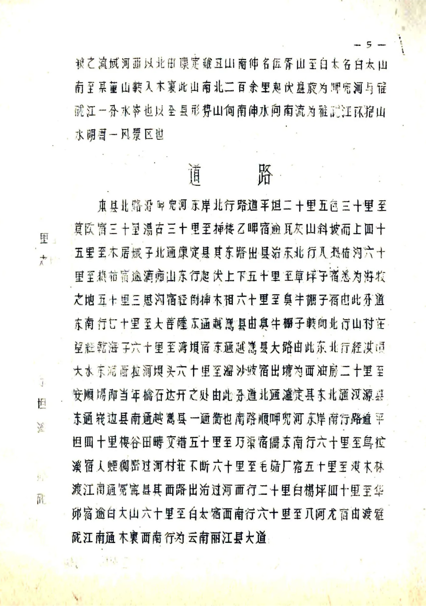 九龙县图志（民国） 在线预览第8页