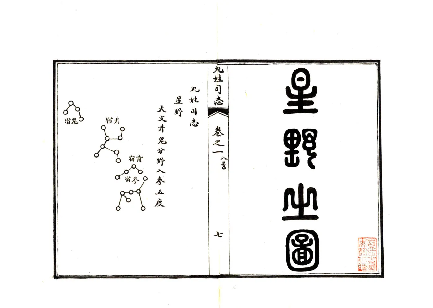 九姓司志（乾隆） 在线预览第3页