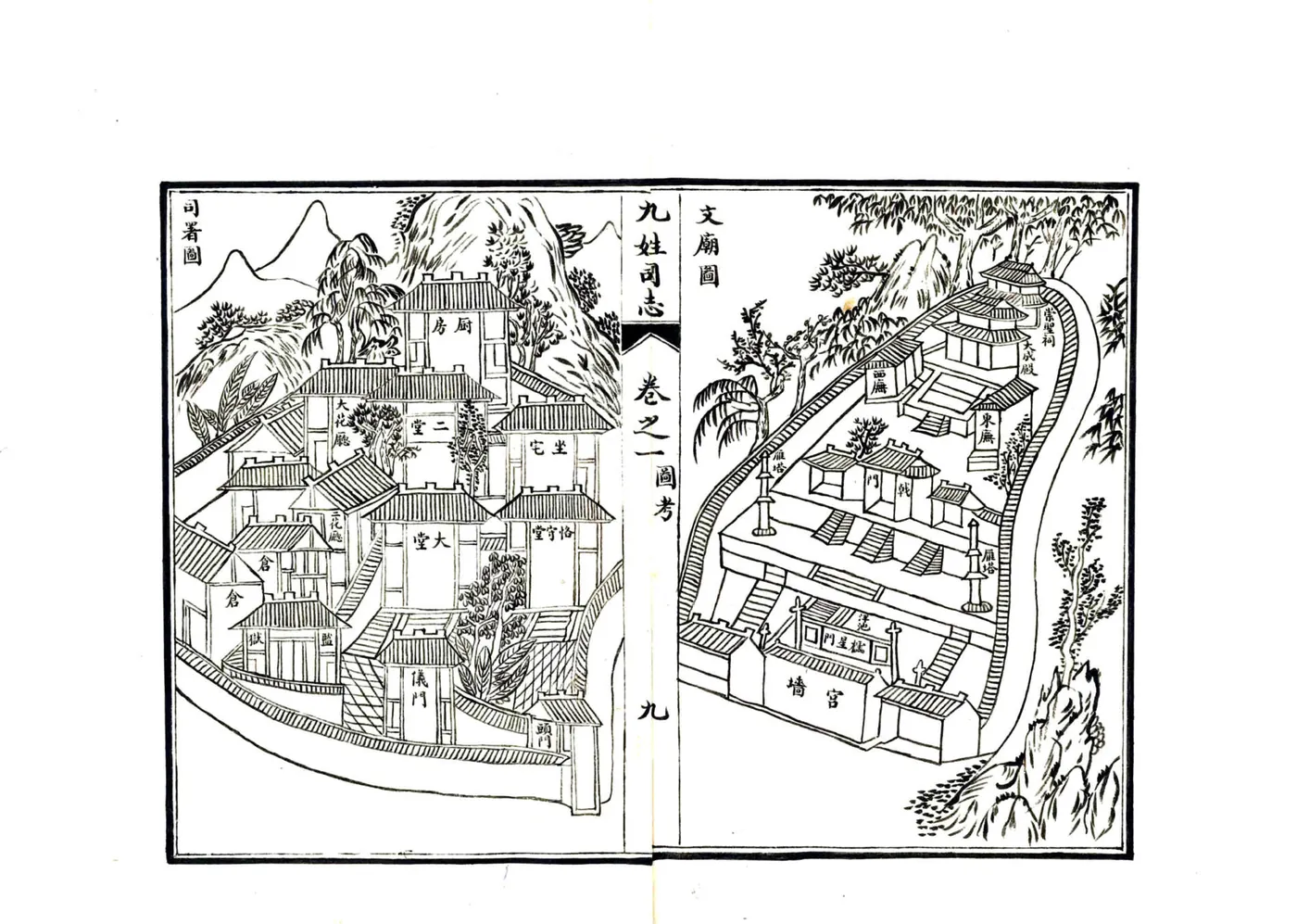 九姓司志（乾隆） 在线预览第5页
