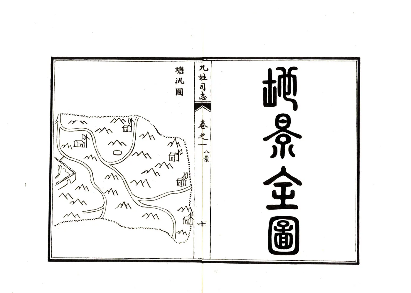 九姓司志（乾隆） 在线预览第6页