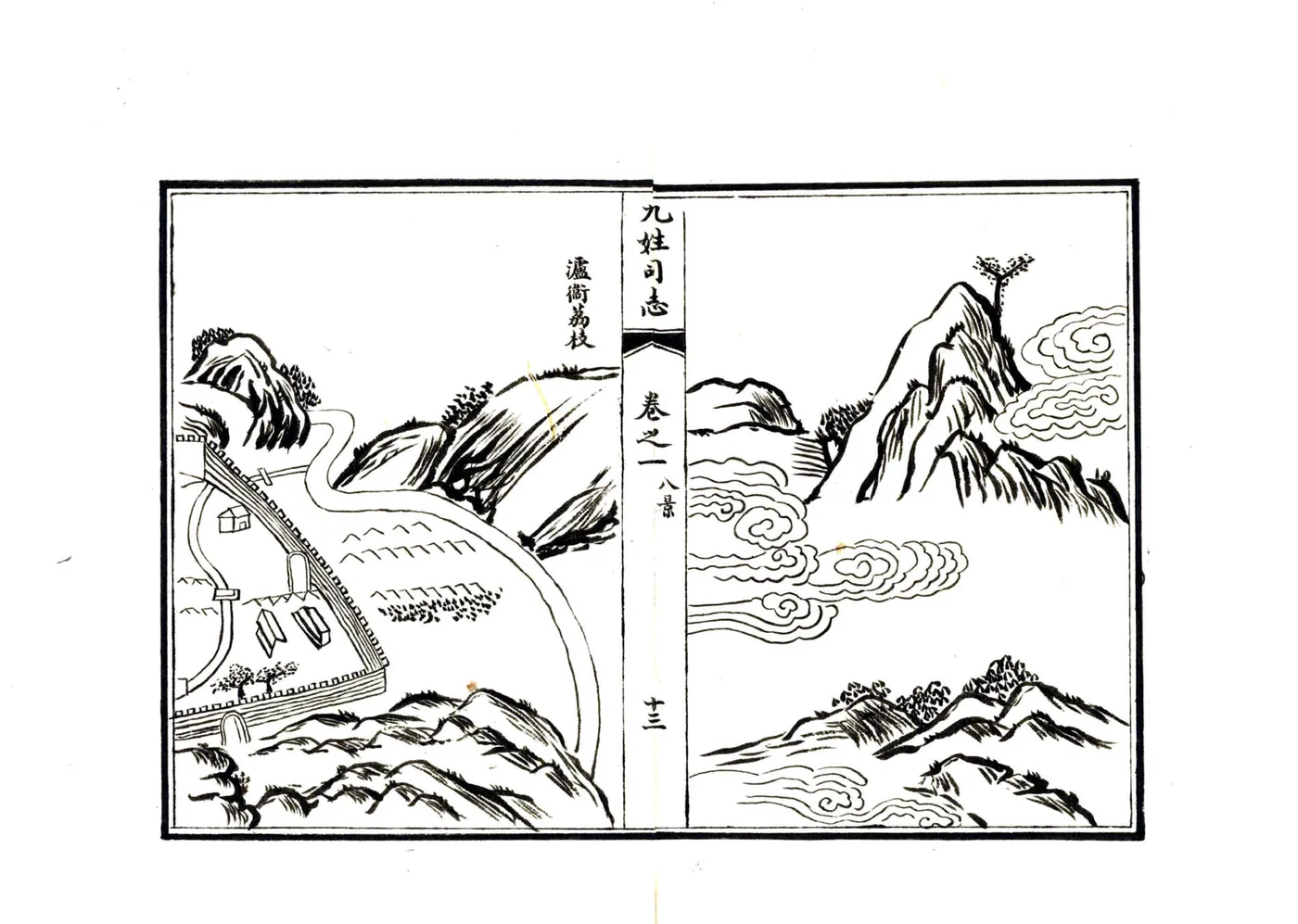 九姓司志（乾隆） 在线预览第8页