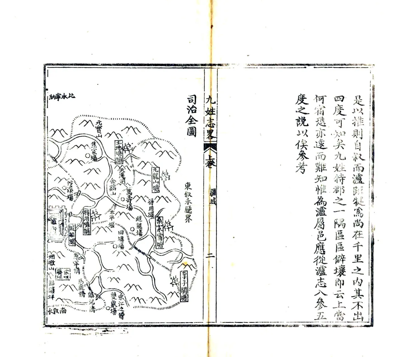 九姓志略（嘉庆） 在线预览第6页