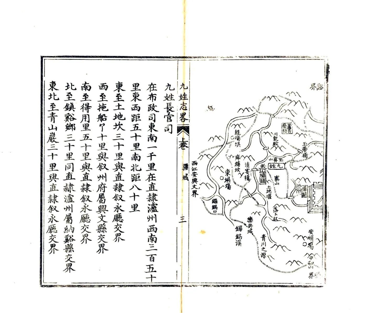 九姓志略（嘉庆） 在线预览第7页