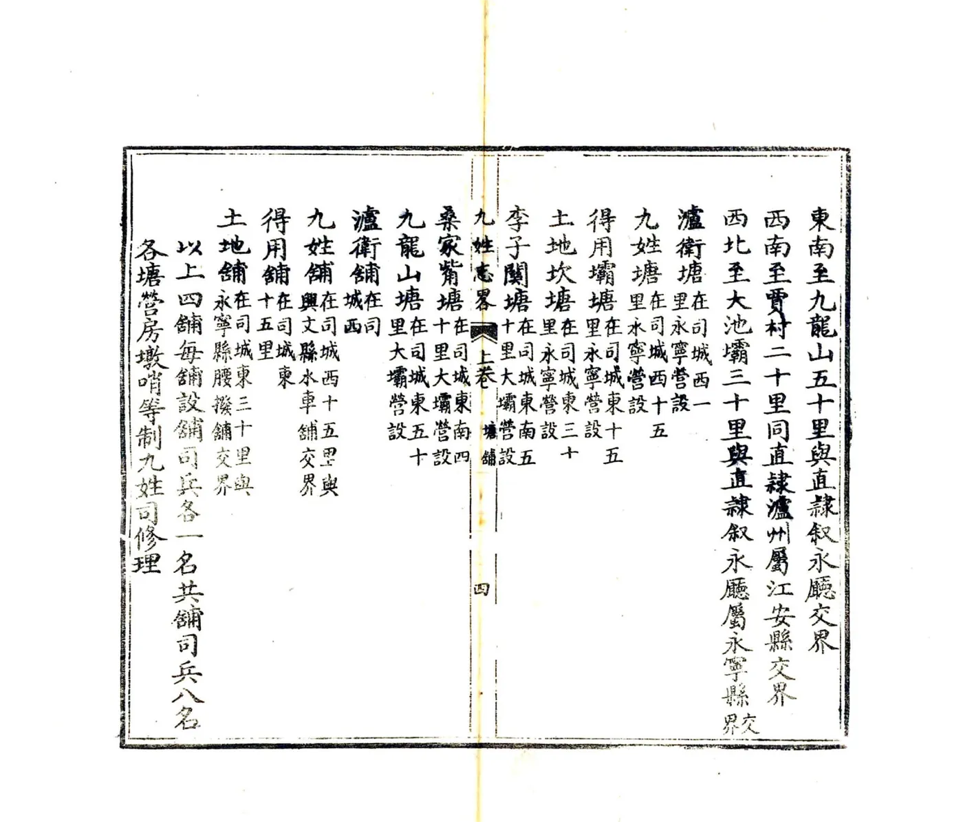 九姓志略（嘉庆） 在线预览第8页