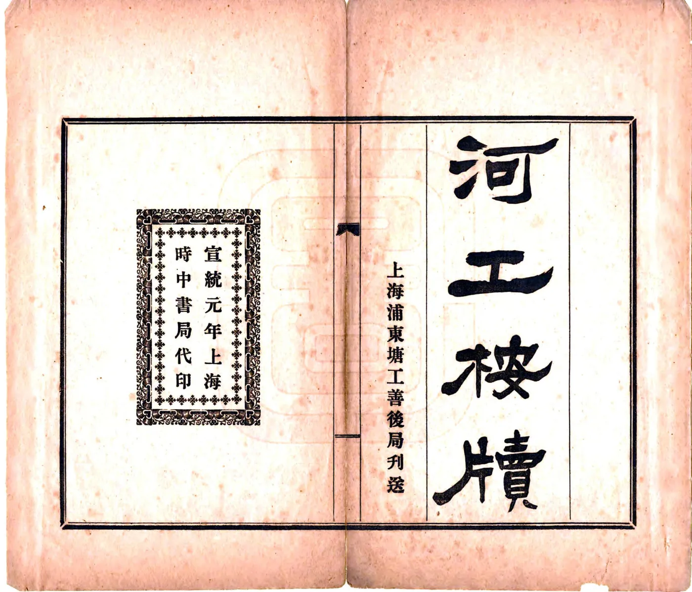 浚上南川都台浦河工案牍（宣统） 在线预览第2页