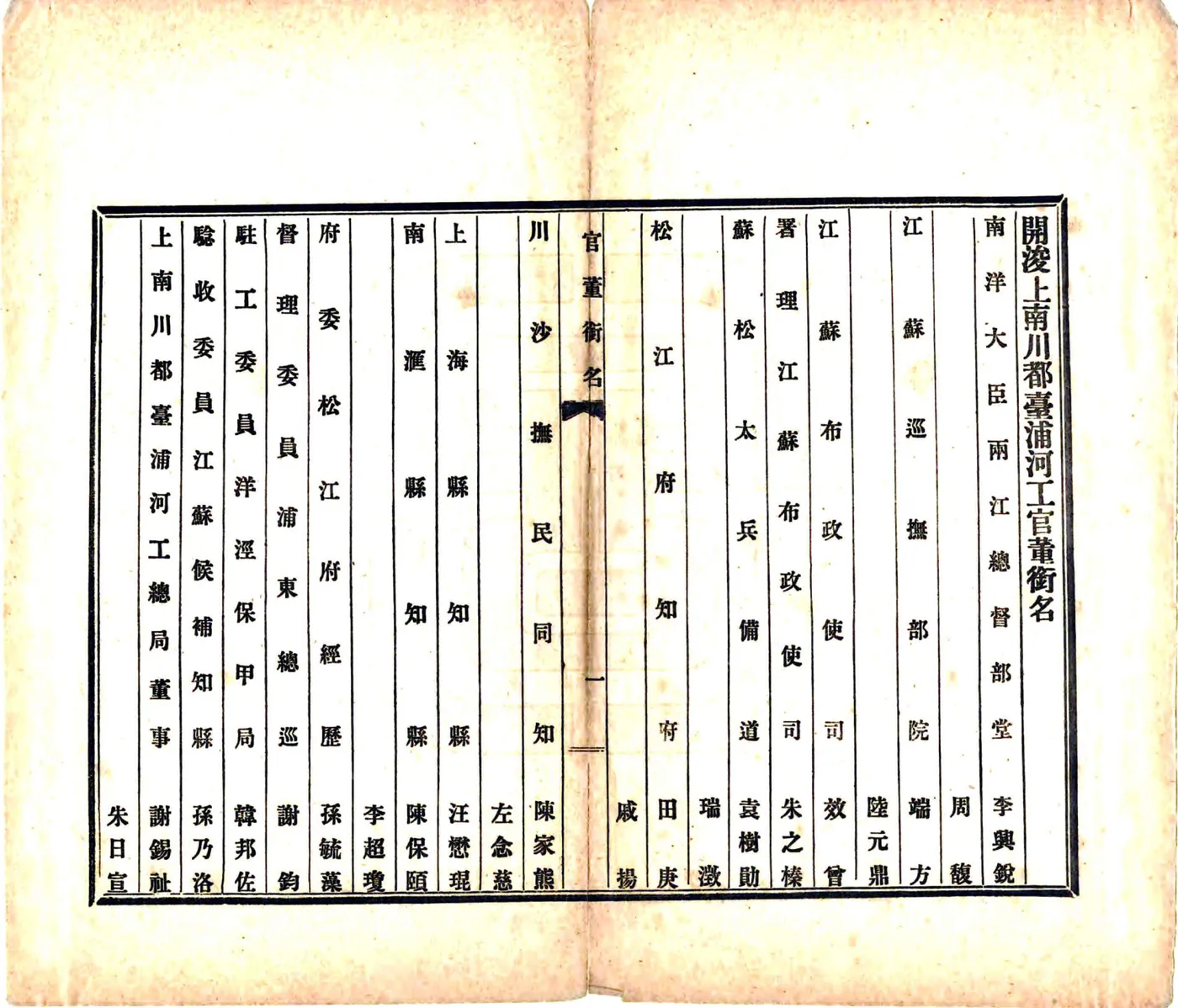浚上南川都台浦河工案牍（宣统） 在线预览第3页