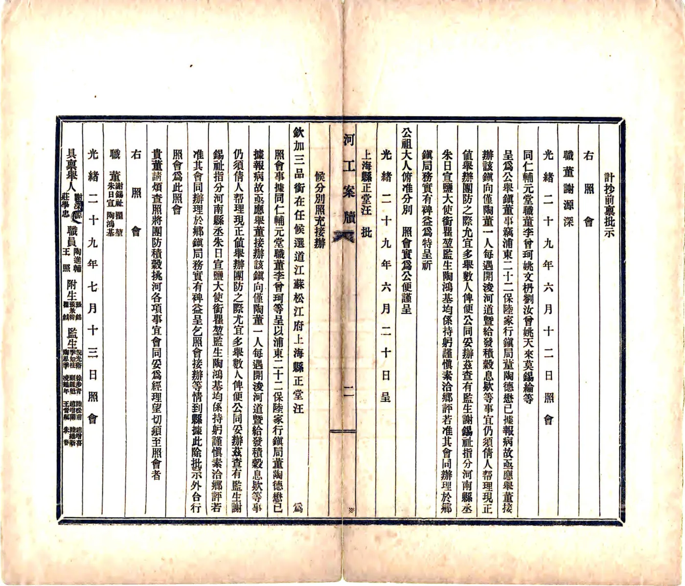 浚上南川都台浦河工案牍（宣统） 在线预览第6页
