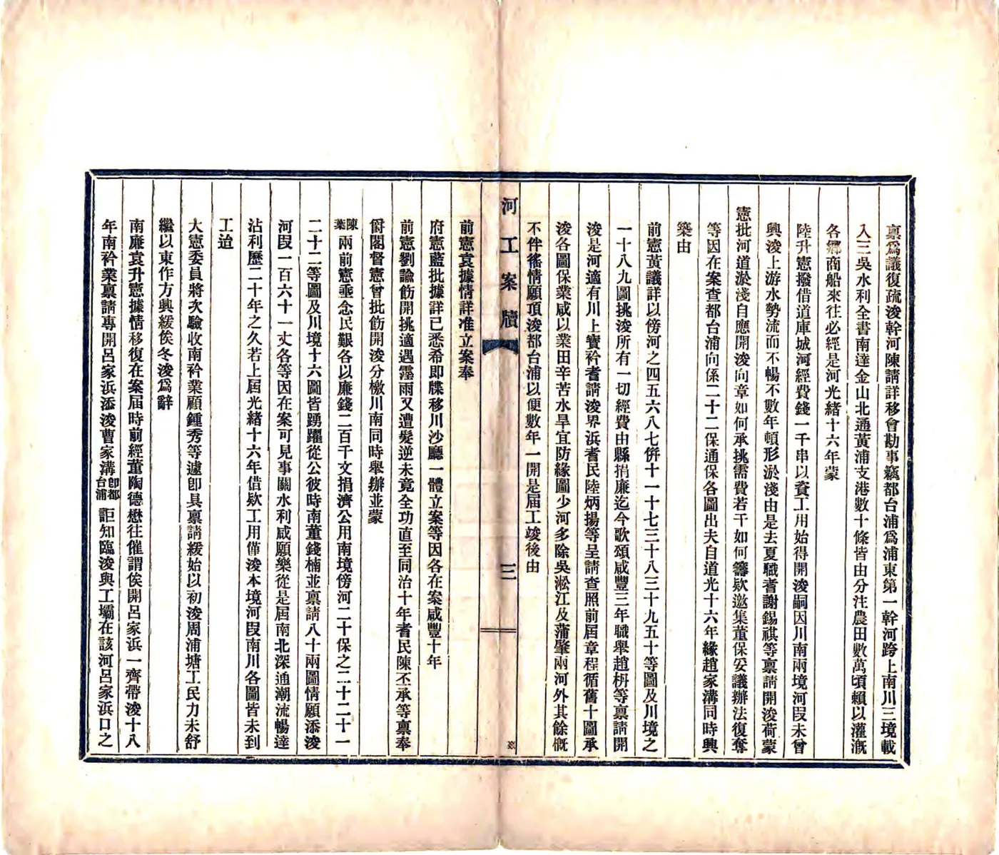 浚上南川都台浦河工案牍（宣统） 在线预览第7页
