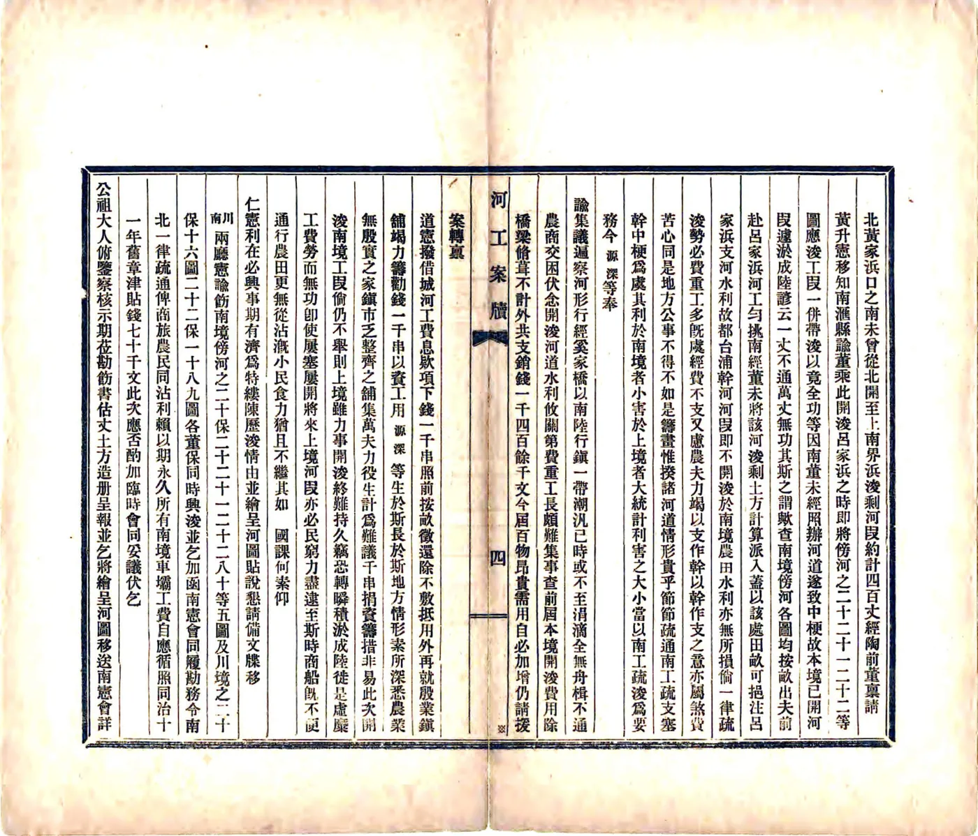 浚上南川都台浦河工案牍（宣统） 在线预览第8页