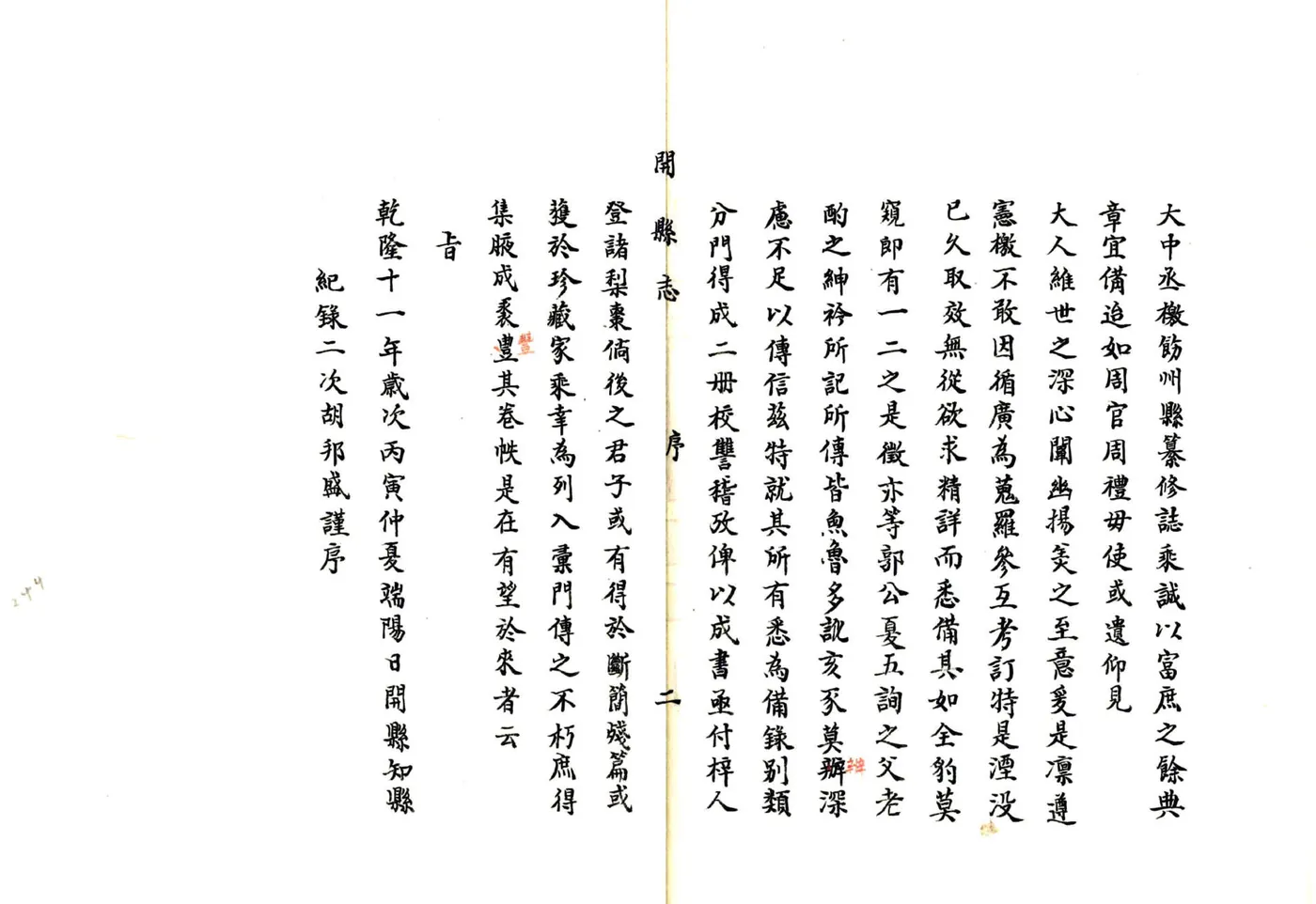 开县志（乾隆） 在线预览第3页