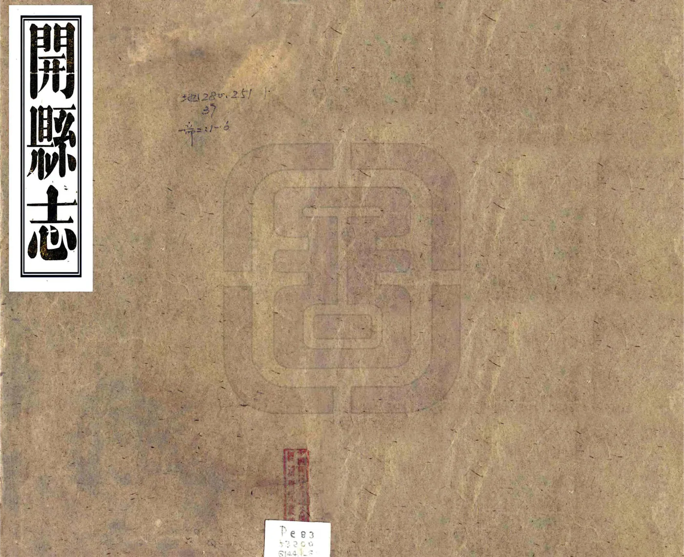 开县志（咸丰） 在线预览第1页