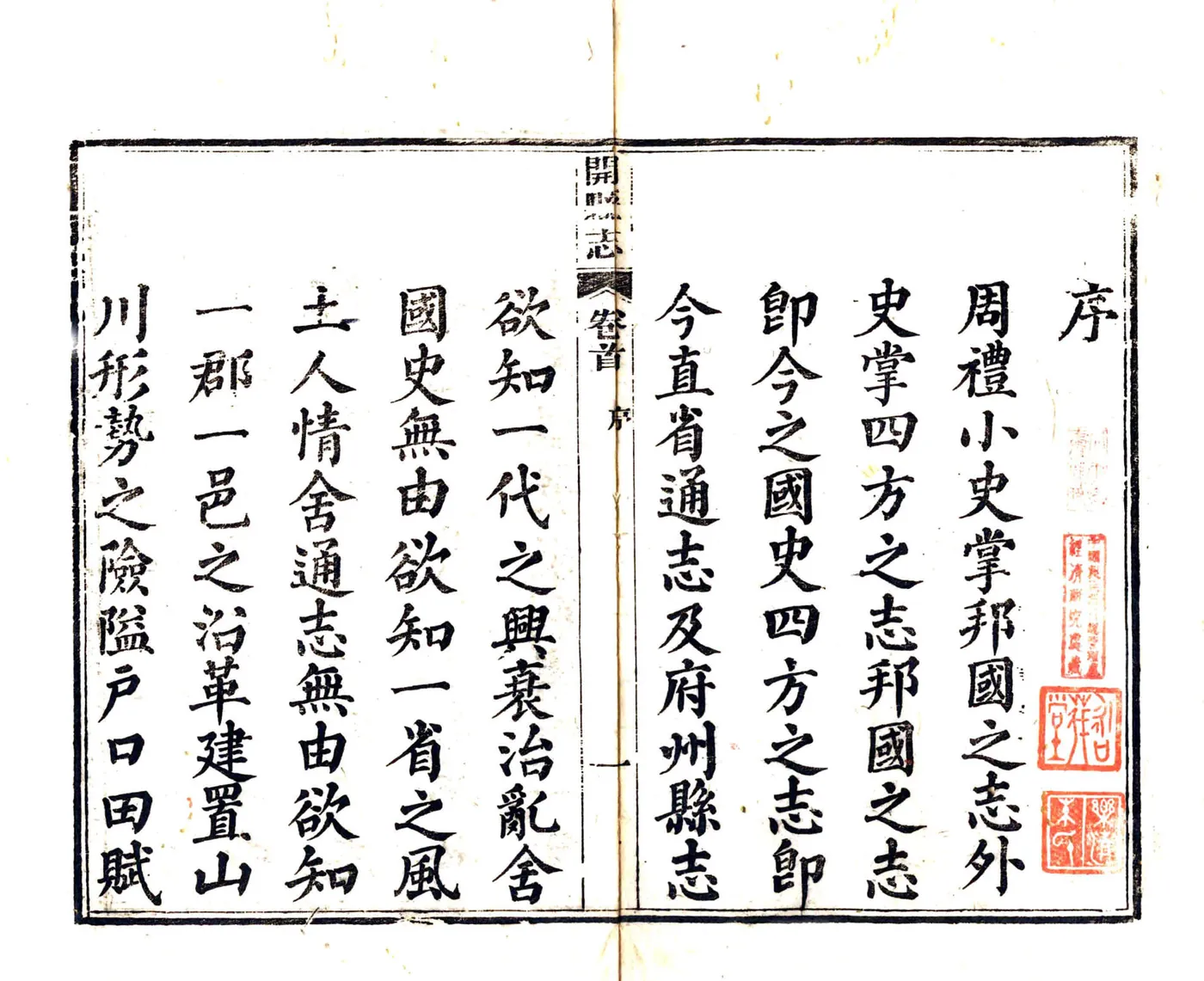 开县志（咸丰） 在线预览第3页