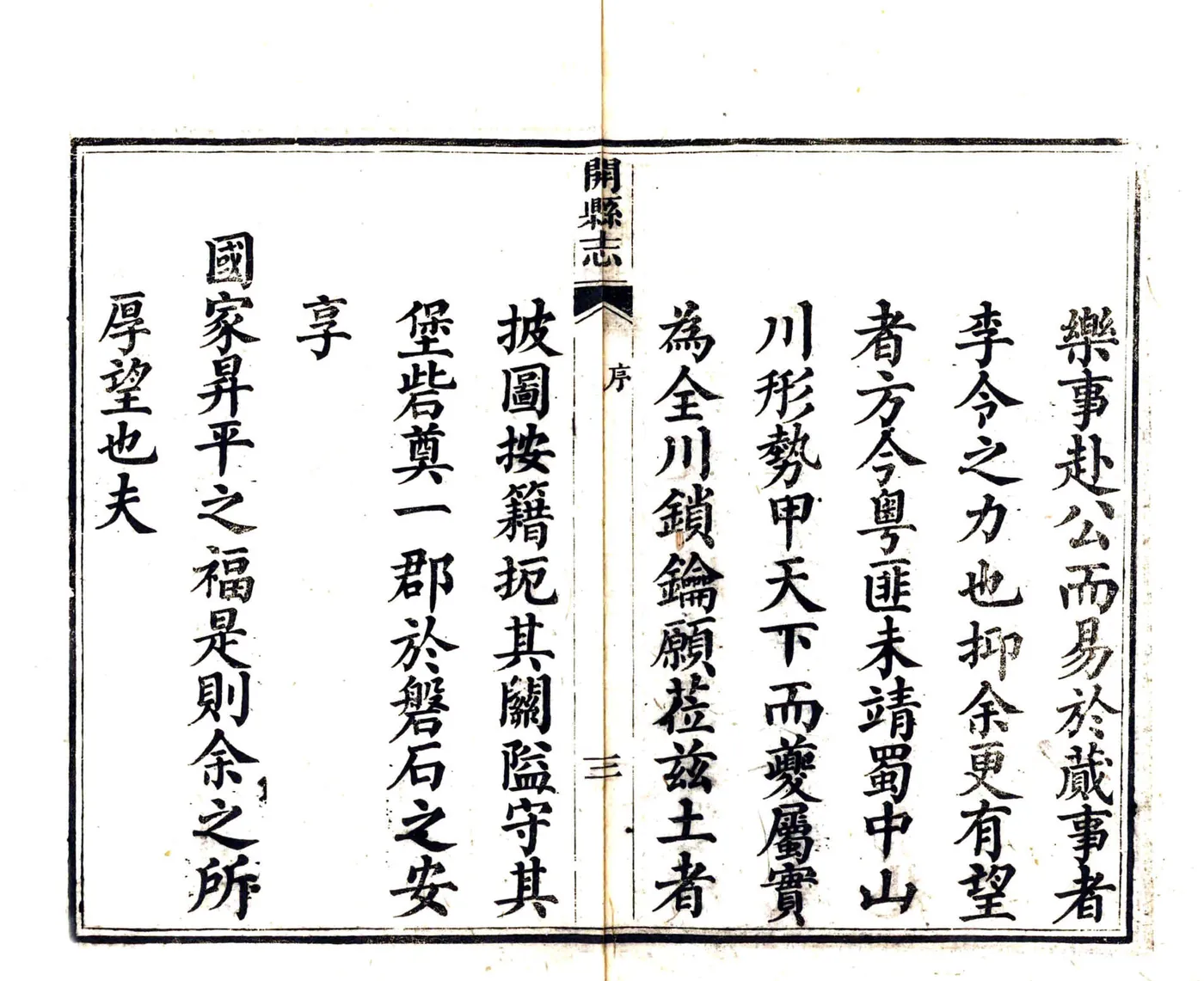 开县志（咸丰） 在线预览第5页