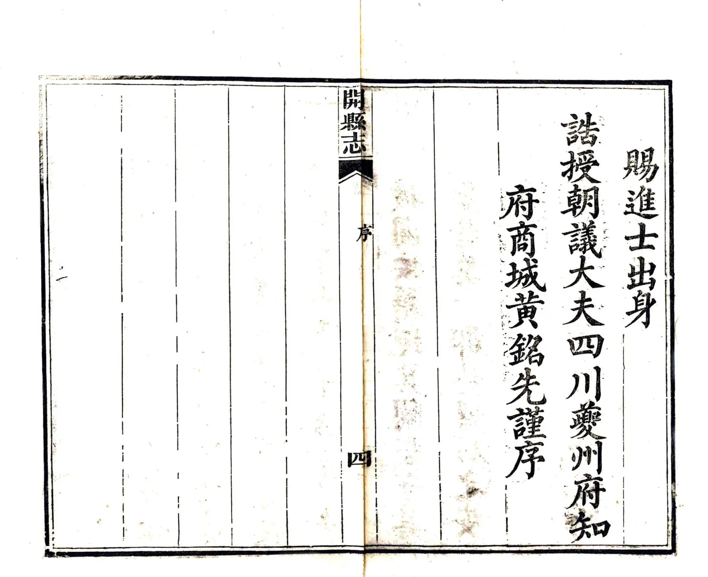 开县志（咸丰） 在线预览第6页