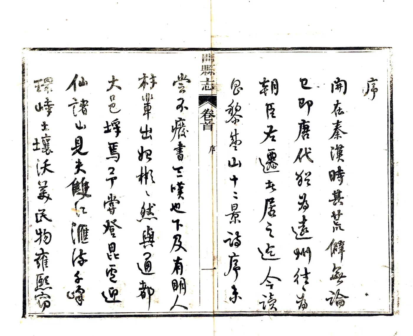 开县志（咸丰） 在线预览第7页
