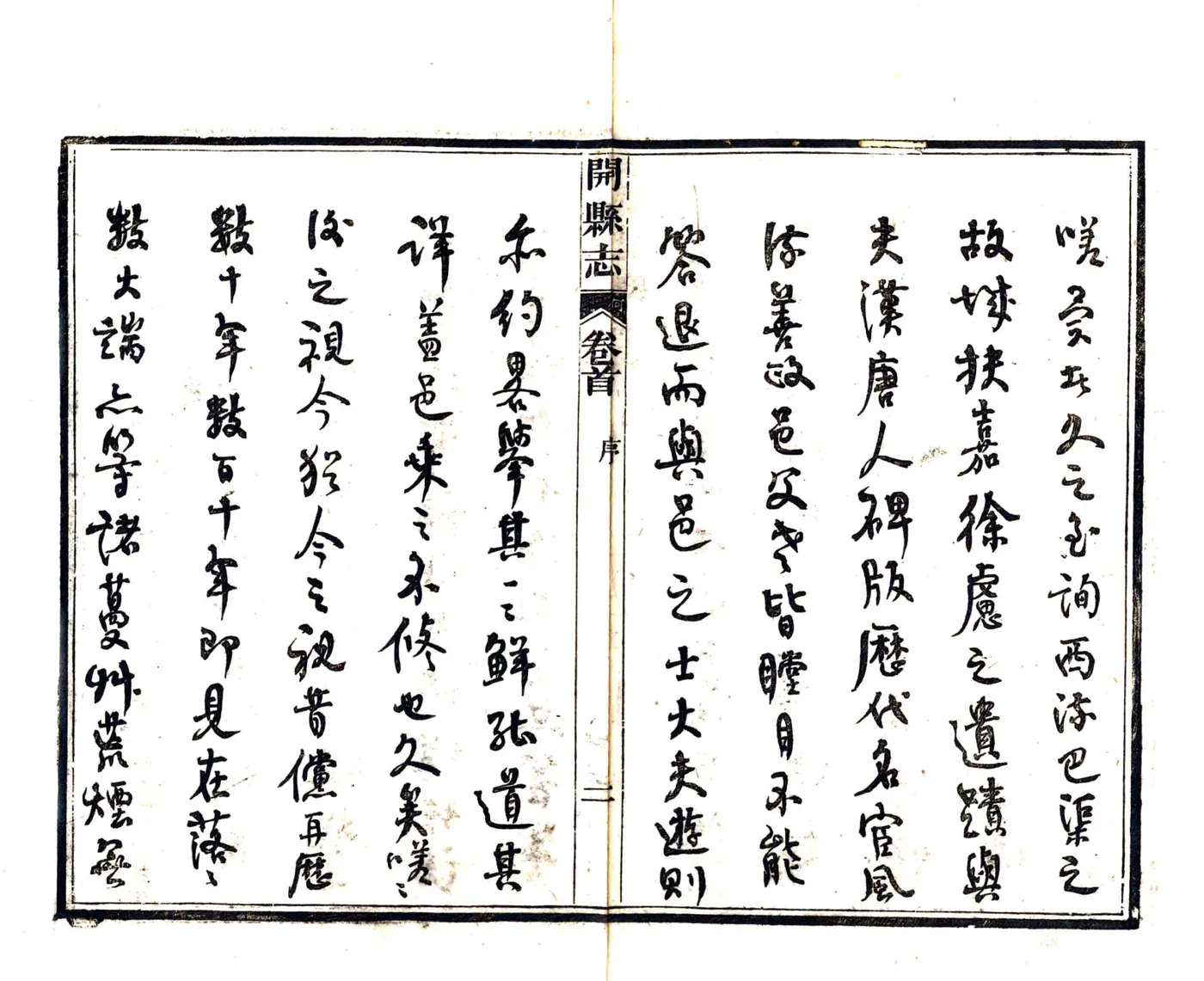 开县志（咸丰） 在线预览第8页
