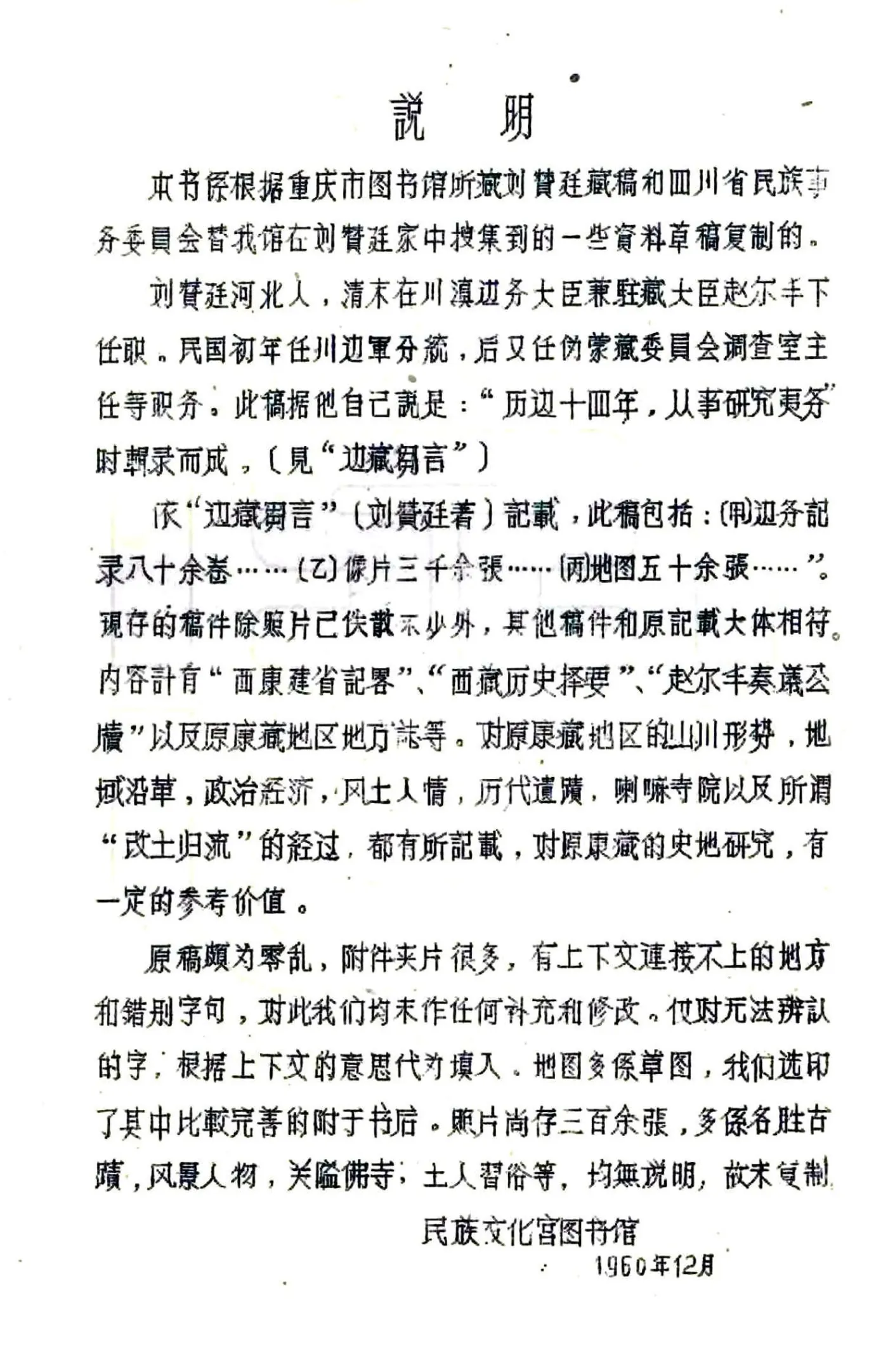 康定县图志（民国） 在线预览第2页