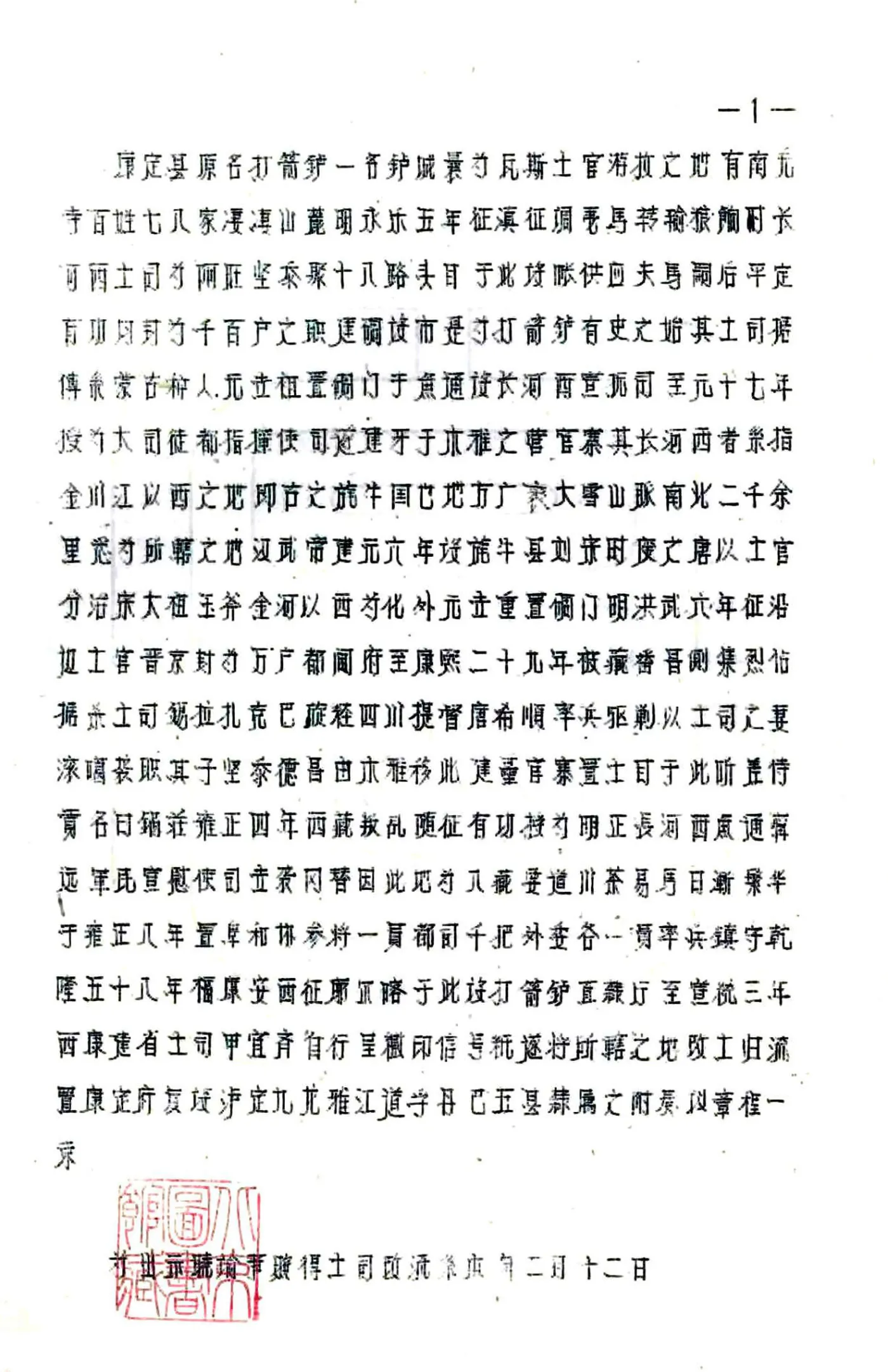 康定县图志（民国） 在线预览第4页