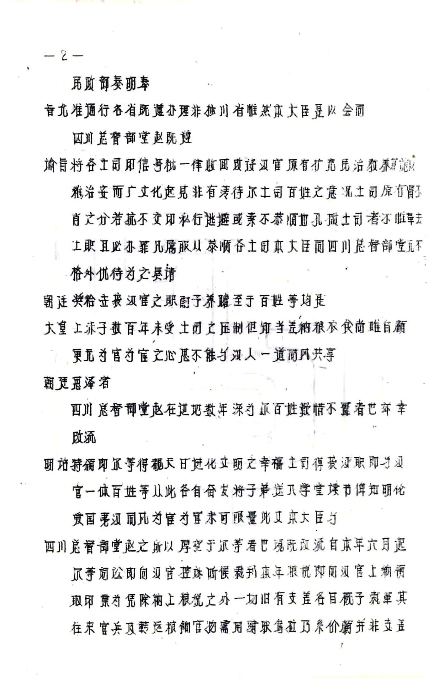 康定县图志（民国） 在线预览第5页