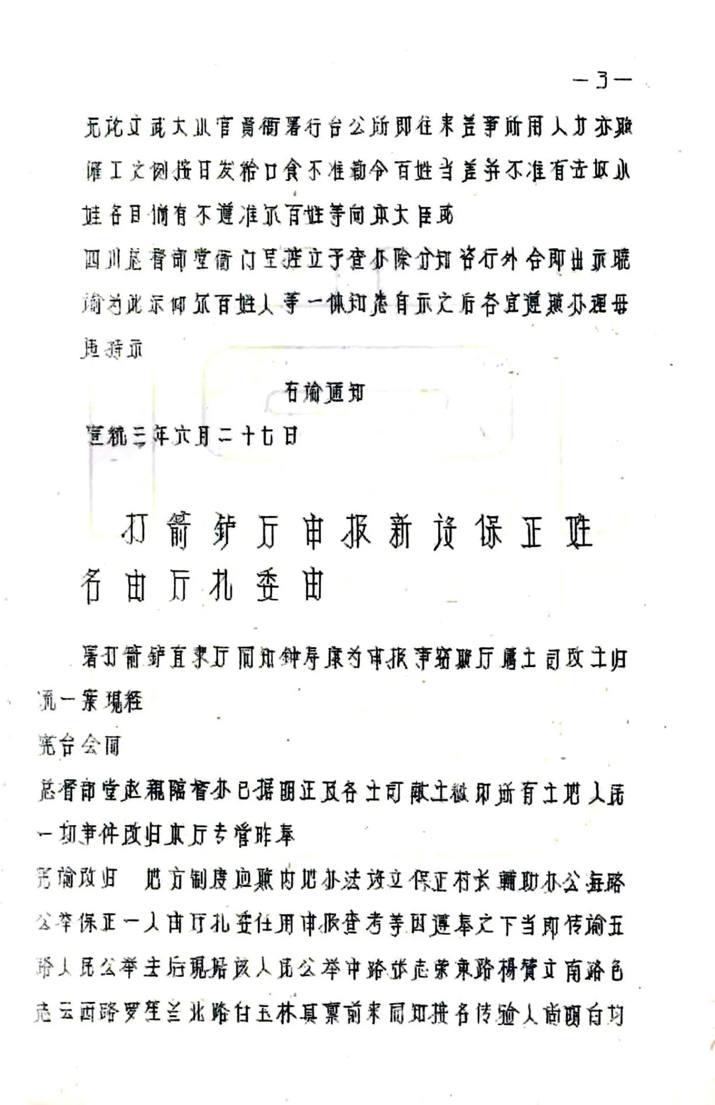 康定县图志（民国） 在线预览第6页