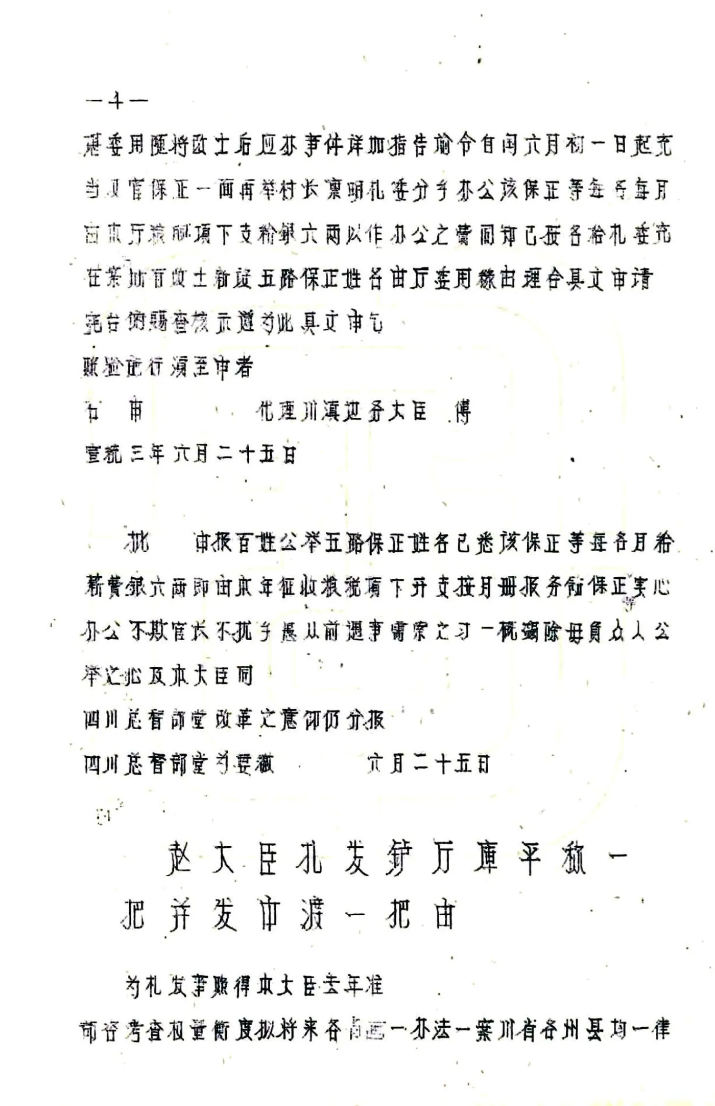 康定县图志（民国） 在线预览第7页