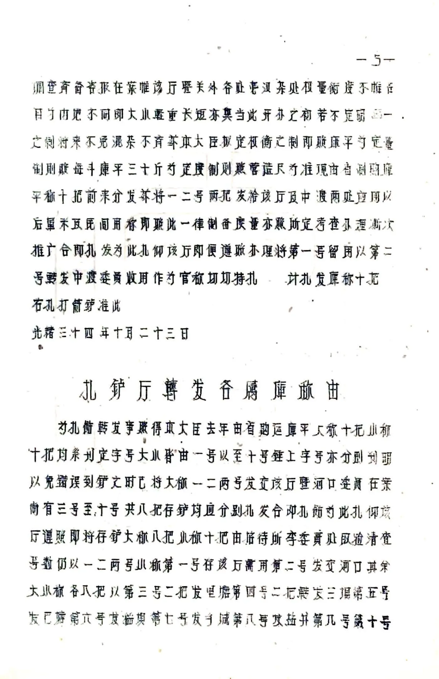 康定县图志（民国） 在线预览第8页