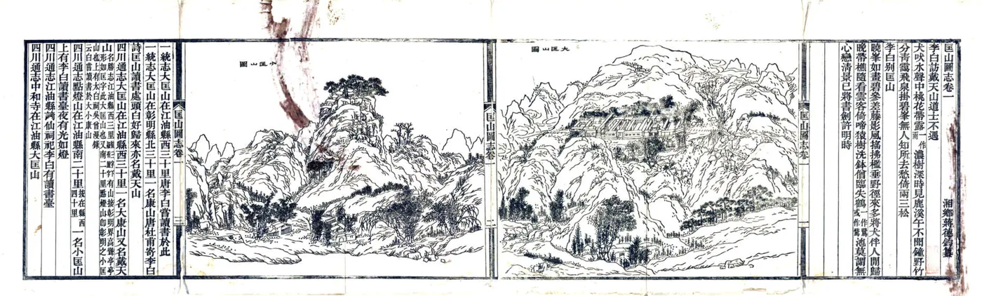 匡山图志（光绪） 在线预览第4页