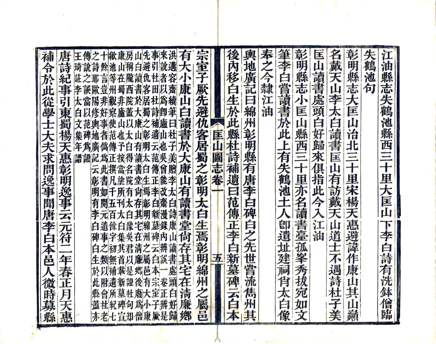 匡山图志（光绪） 在线预览第6页