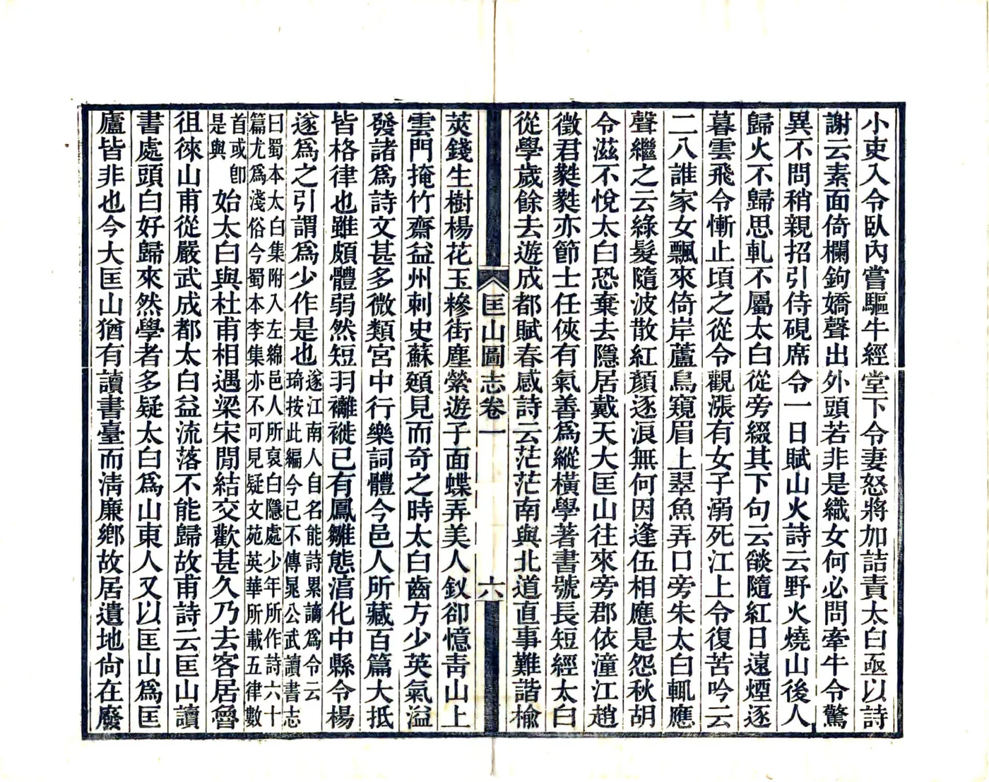 匡山图志（光绪） 在线预览第7页