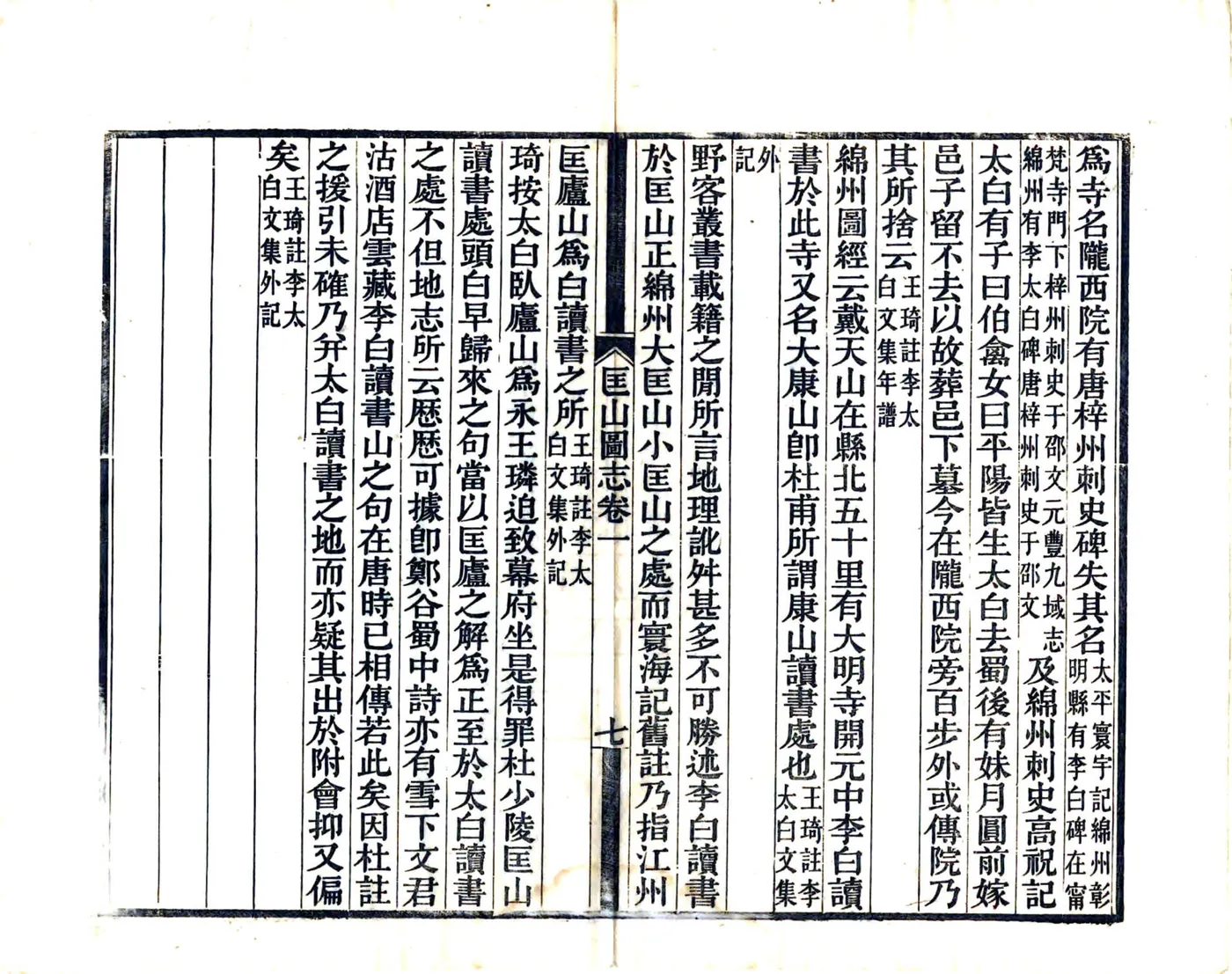 匡山图志（光绪） 在线预览第8页
