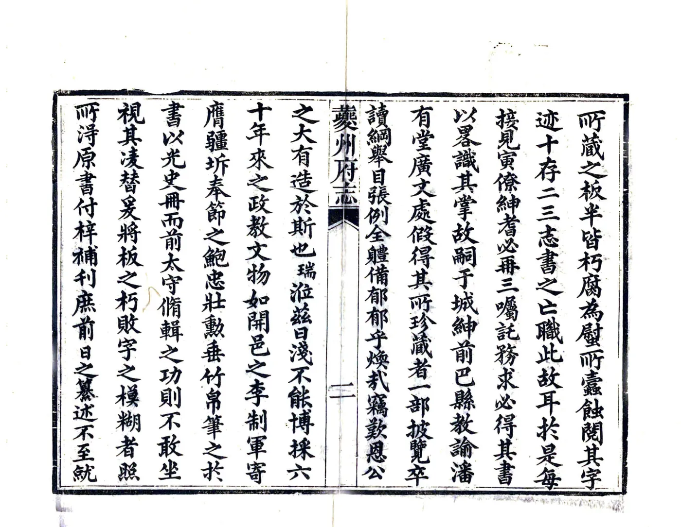 夔州府志（道光） 在线预览第4页