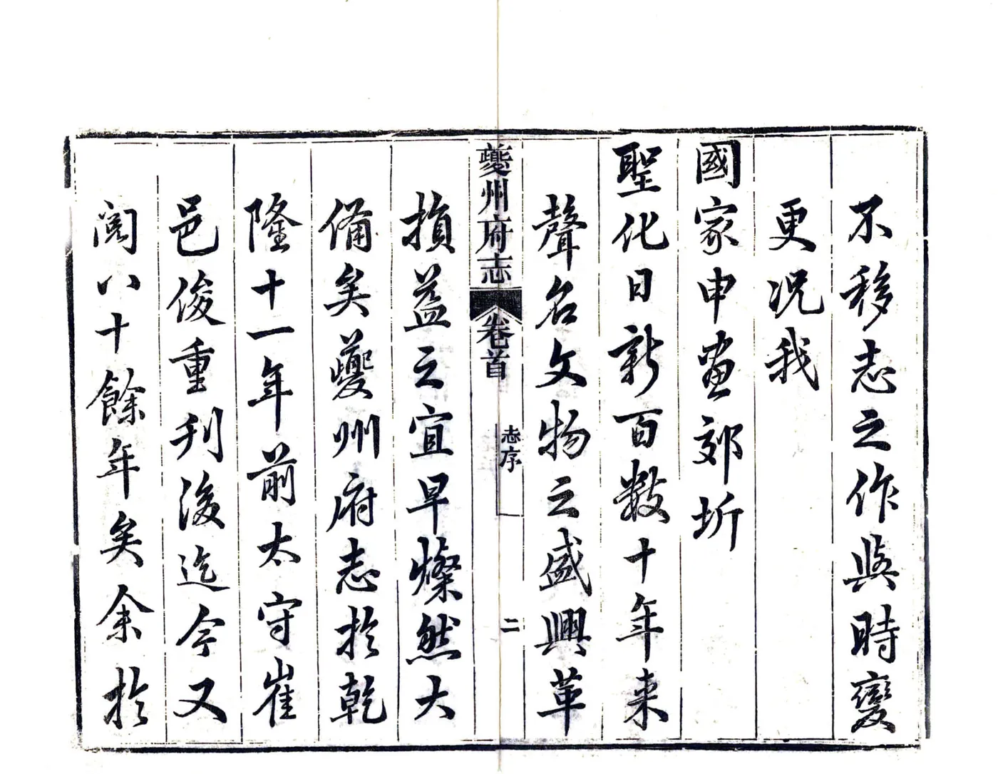 夔州府志（道光） 在线预览第7页