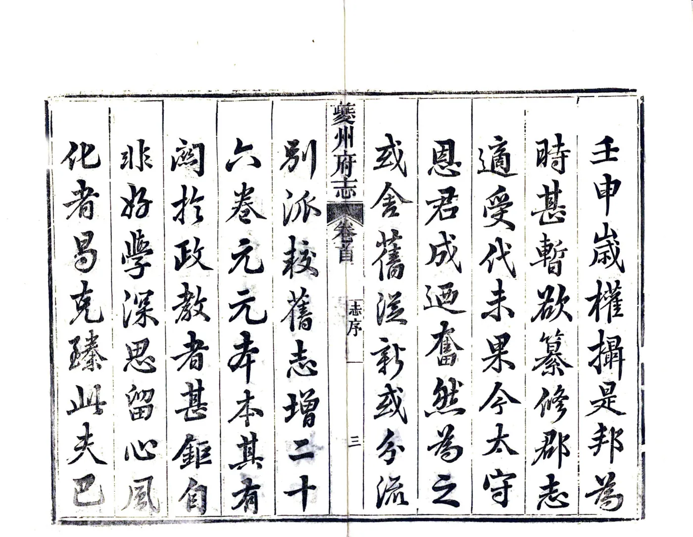 夔州府志（道光） 在线预览第8页