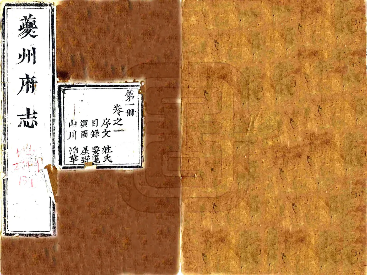 夔州府志（乾隆） 在线预览第1页