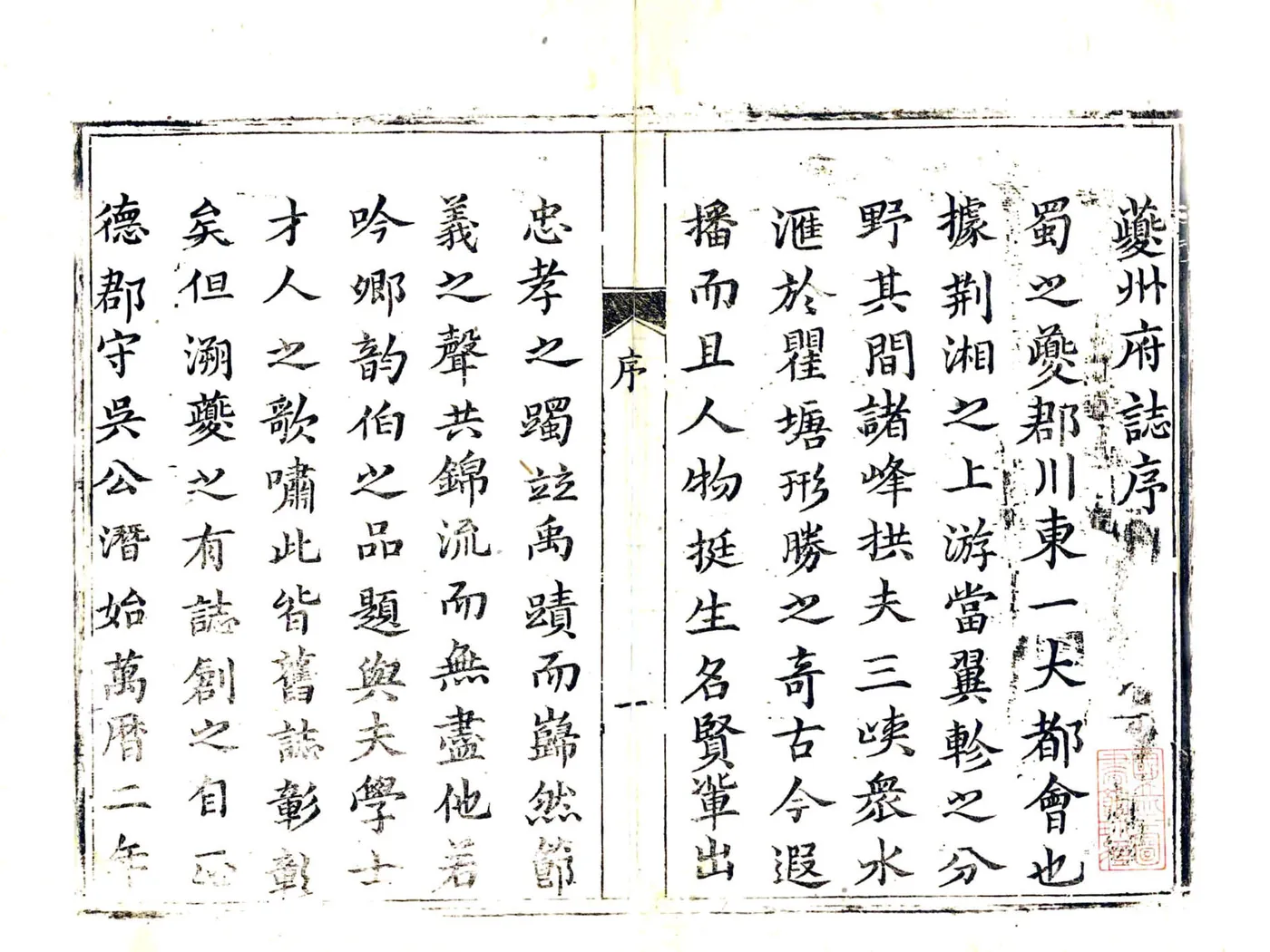 夔州府志（乾隆） 在线预览第2页