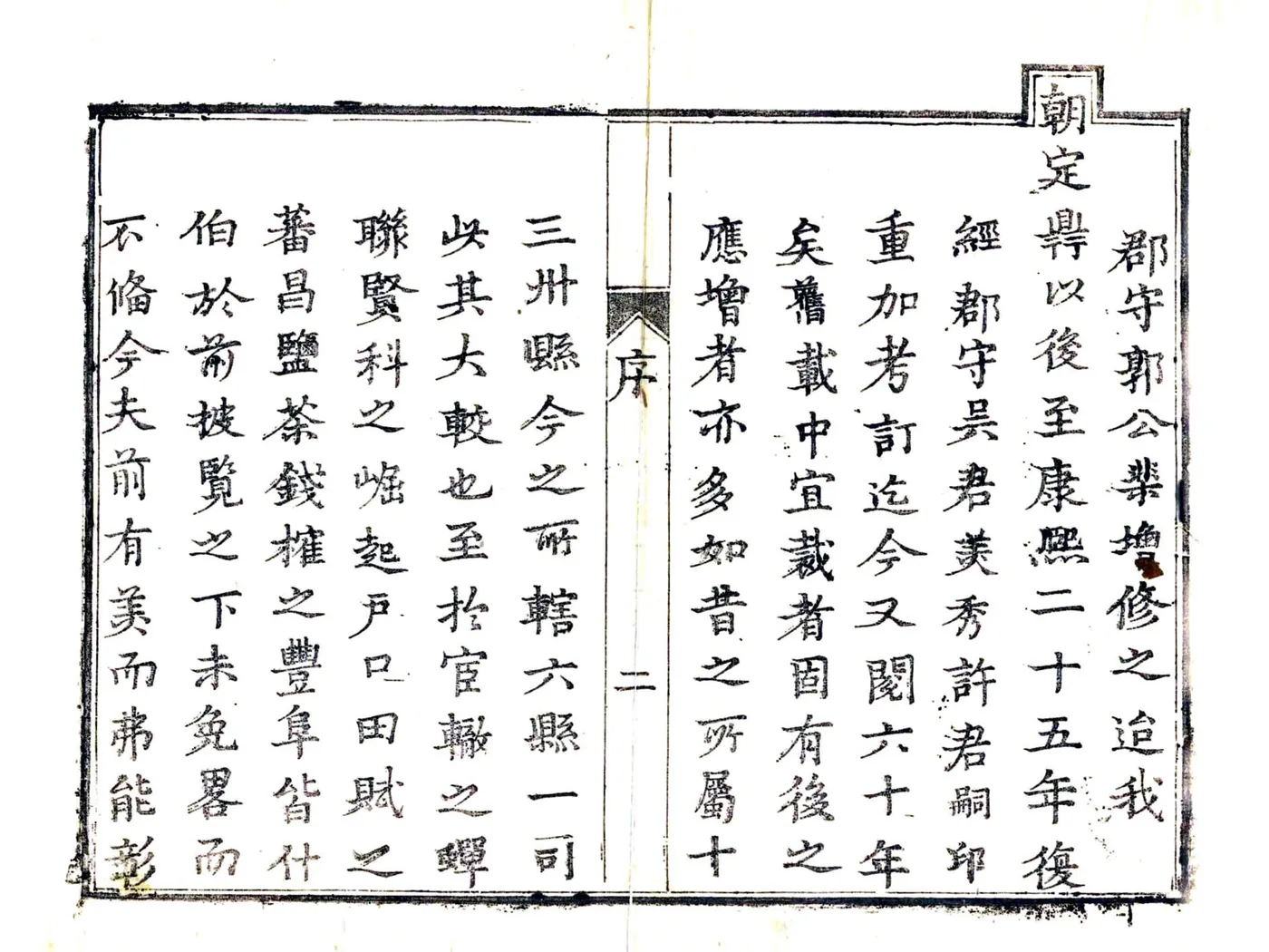 夔州府志（乾隆） 在线预览第3页