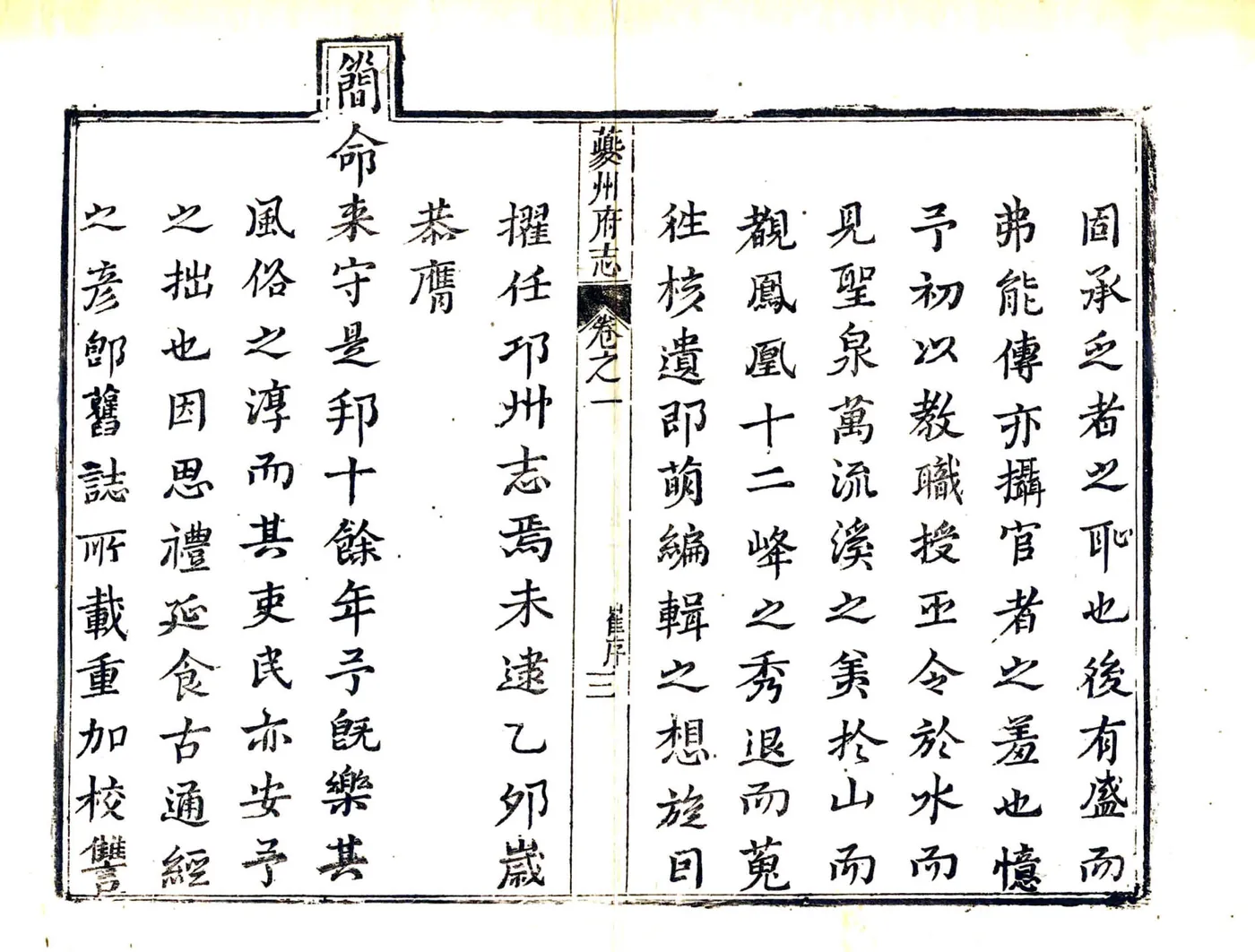 夔州府志（乾隆） 在线预览第4页