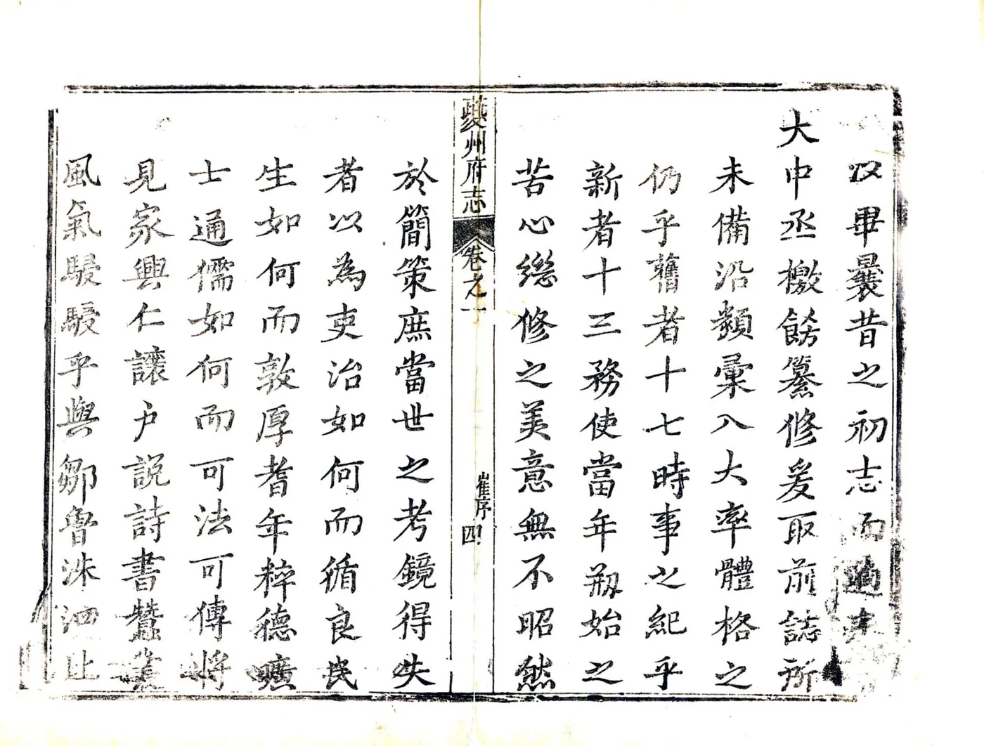 夔州府志（乾隆） 在线预览第5页