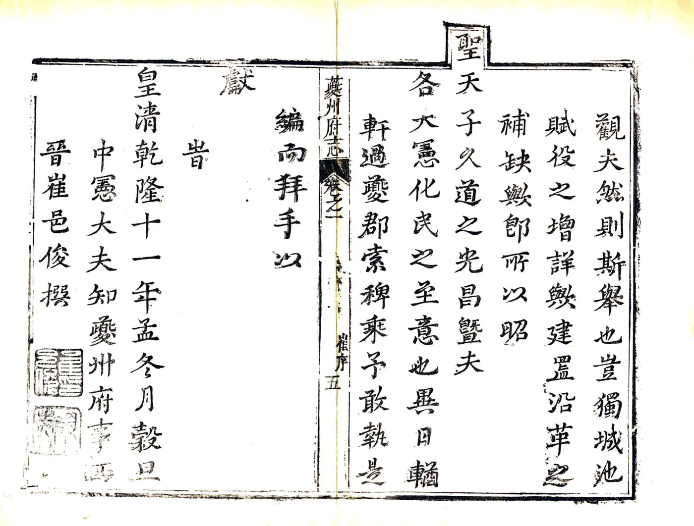 夔州府志（乾隆） 在线预览第6页