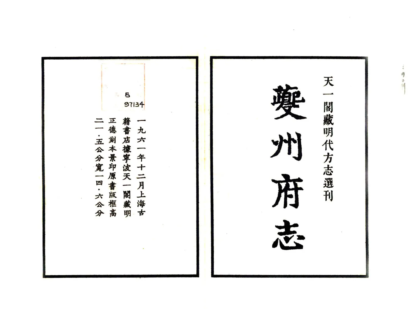 夔州府志（正德） 在线预览第2页