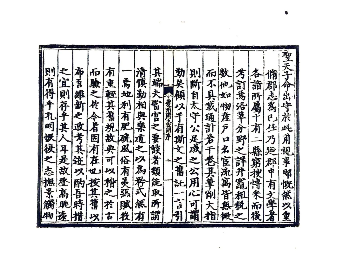 夔州府志（正德） 在线预览第4页