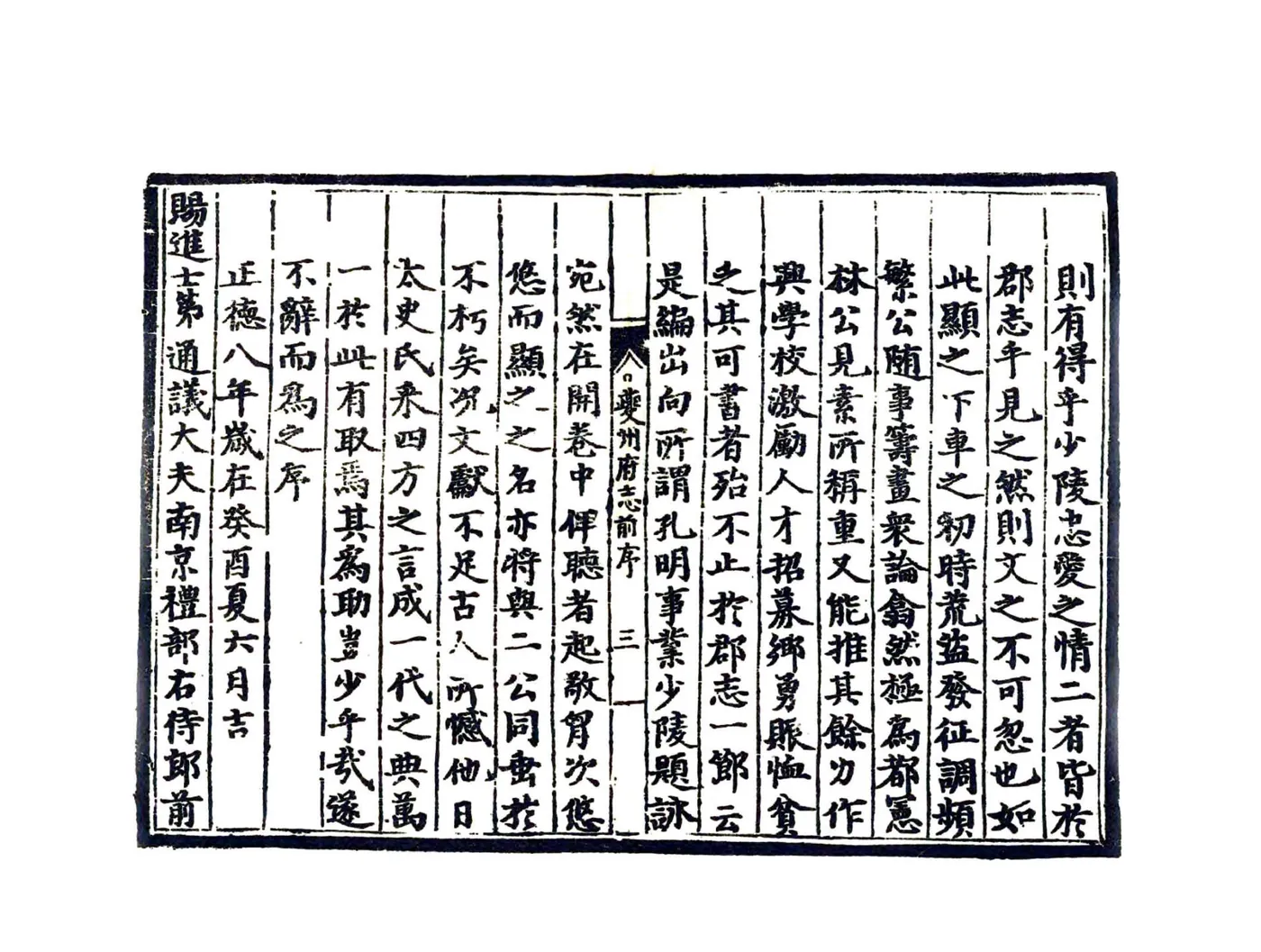 夔州府志（正德） 在线预览第5页