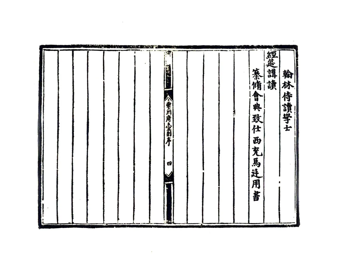 夔州府志（正德） 在线预览第6页