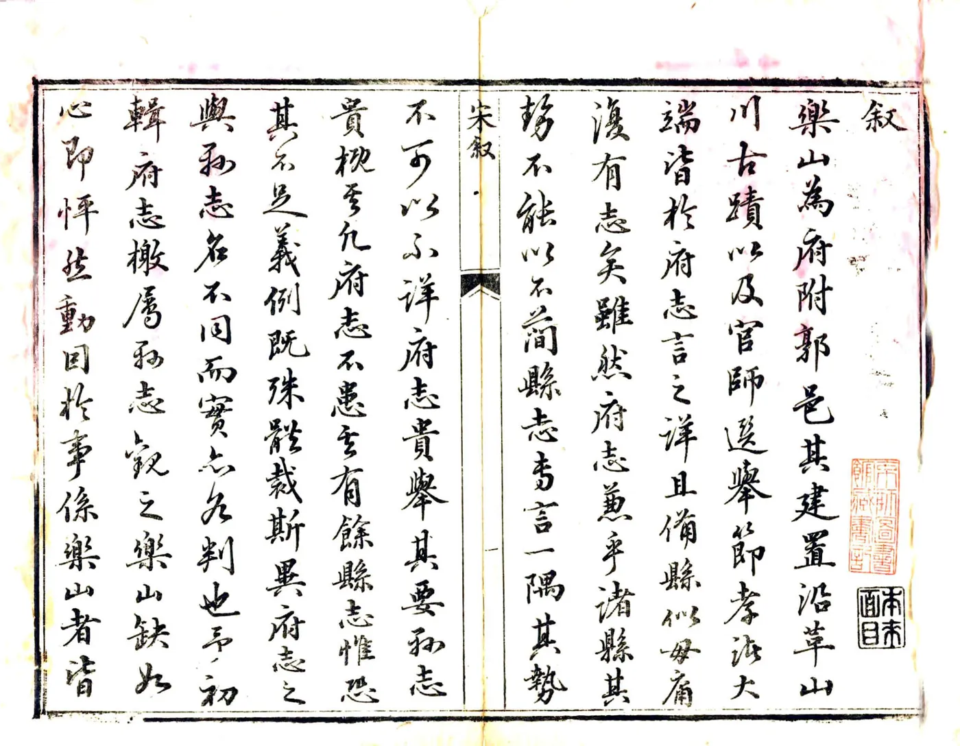 乐山县志（嘉庆） 在线预览第3页